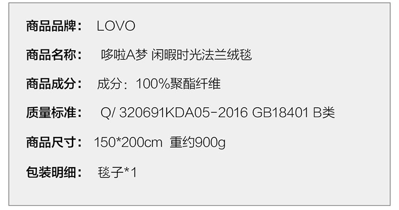 LOVO-哆啦A梦-闲暇时光法兰绒毯-戴雪静(法务质保已审核）_11.jpg