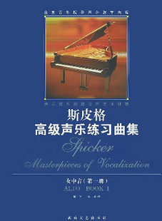 Spiegel Advanced Vocal Etudes Collection of Mestro-soprano (Volume 1)