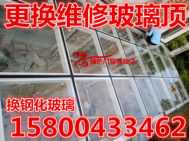Shanghai aluminum alloy sunshine room glass top surface repair and replacement glass top surface glass glass broken and replaced