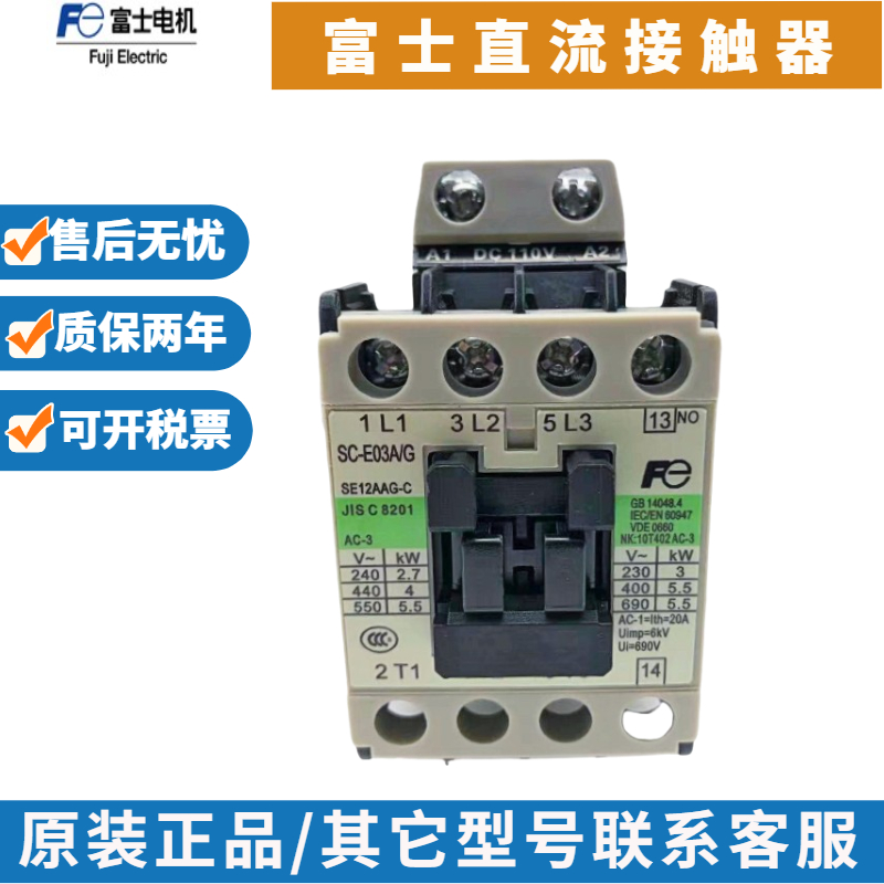 Original Fuji DC contactor E04A G E05A G E02 G E03 G SC-E02A G E03A G