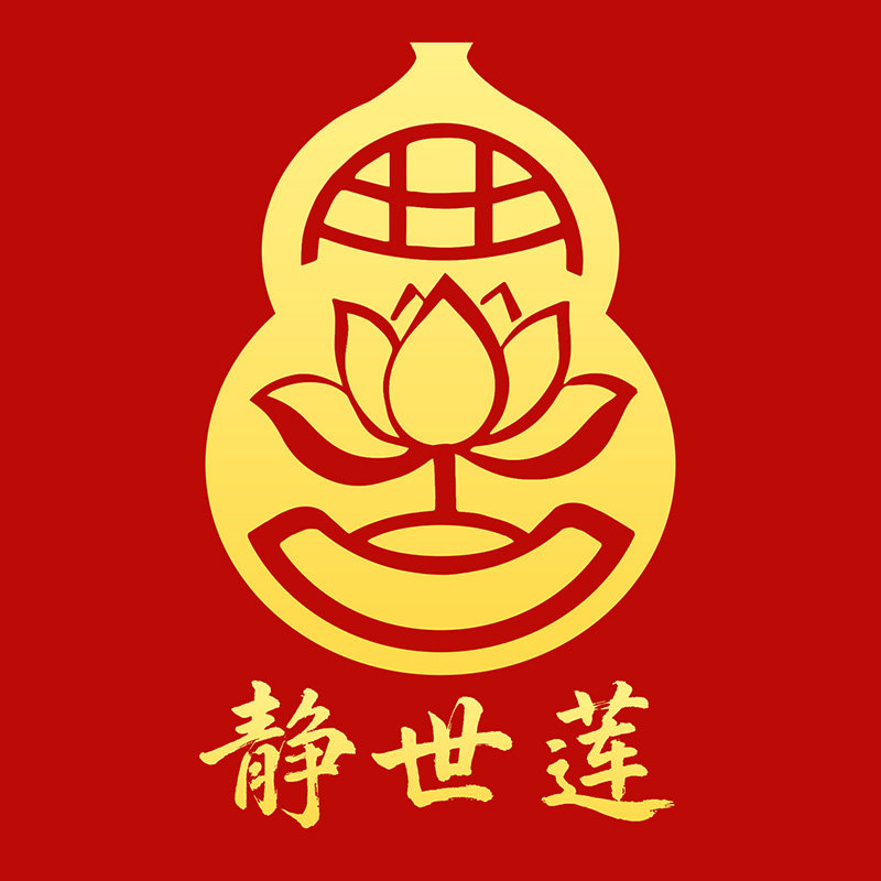 静世莲 装饰贴的LOGO