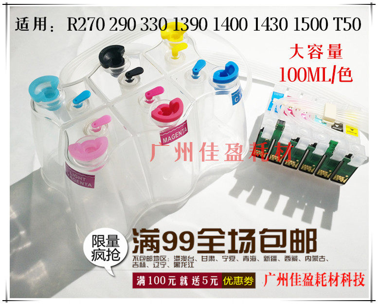 Compatible with Epson PHOTO1390 T60 R330 T50 R270 empty continuous ink supply system with chip 100ML