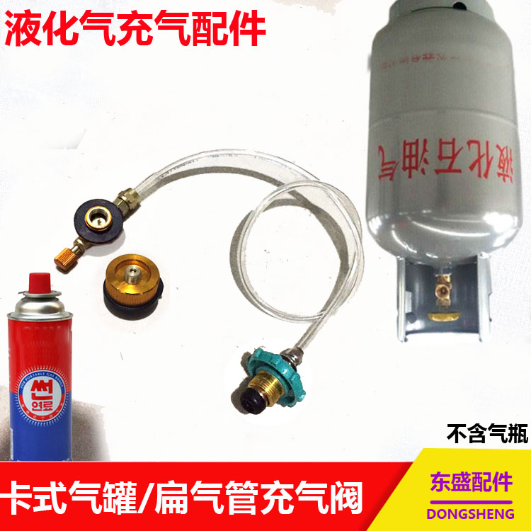 Liquefied gas tank filling card furnace butane gas tank flat gas tank inflatable valve tube gas bottle inflatable conversion connection valve