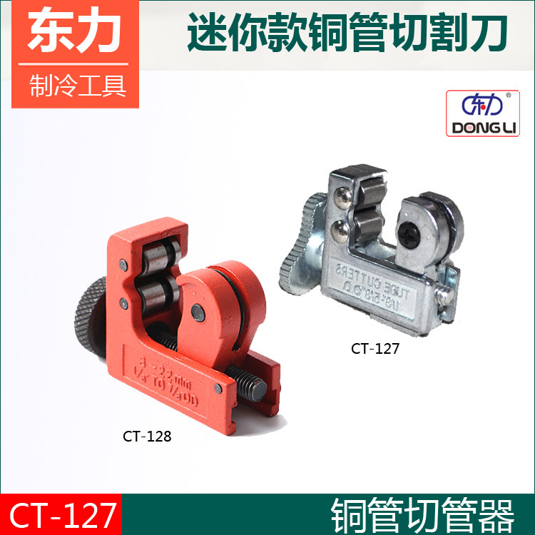 3-16MM Mini small cutting knife CT-127A pipe cutting knife V1 type pipe cutting knife copper pipe aluminium pipe cutting pipe
