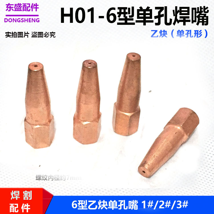 H01-6 type oxygen acetylene welding nozzle 6 type welding torch welding nozzle welding fitting acetylene welding nozzle suction welding gun head