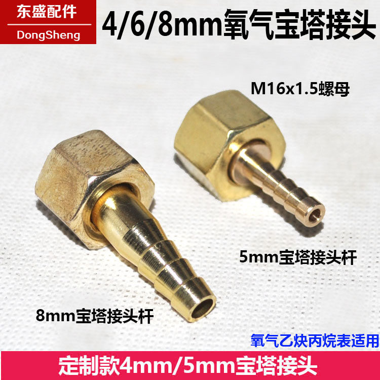 6mm pagoda connector M16*1 5 oxygen pressure reducer table 8mm outlet conversion head 4mm thick tube thin tube head