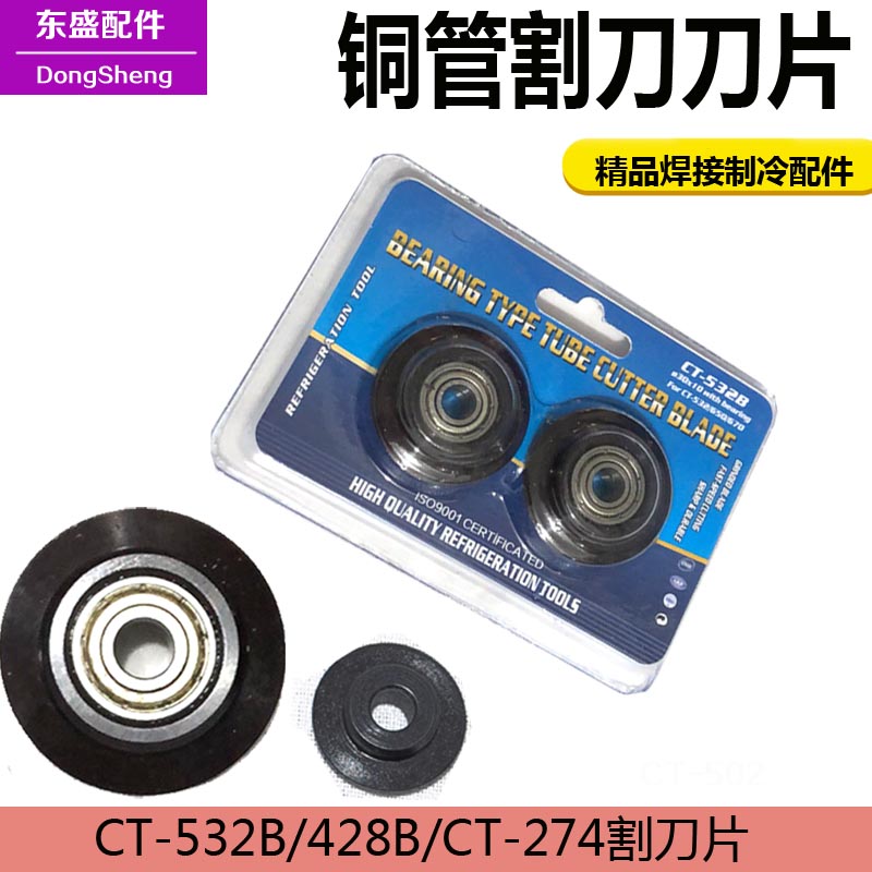 Dongxiao CT428B 532B cutter blade Dongli CT-127 copper tube high strength bearing steel 274 cutter blade
