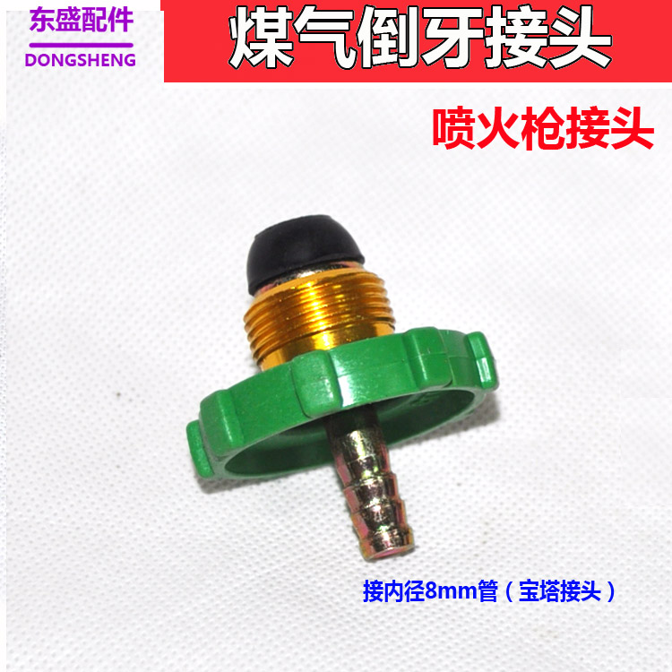 Spitfire gas joint Gas liquefied gas bottle inverted tooth joint 8mm anti-wire gas tank pagoda joint