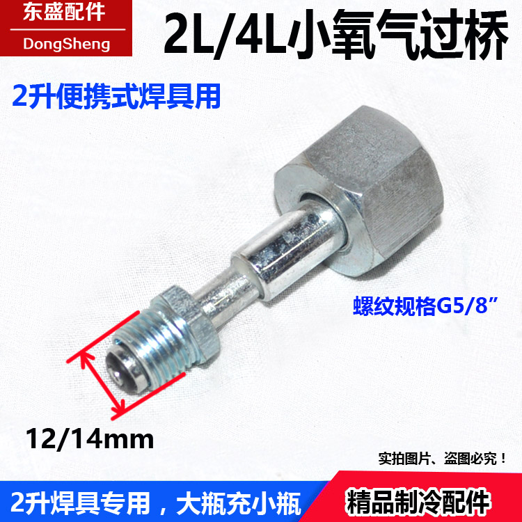 2L welding with oxygen bridge large bottle filling small bottle gas head accessory 4L small oxygen cylinder inflatable joint portable welding torch