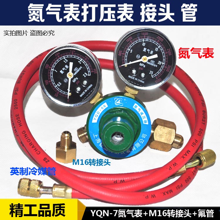 Nitrogen gauge pressure gauge set Central air-conditioning refrigeration pressure measurement and pressure test leakage punch adapter Nitrogen pressure reducer