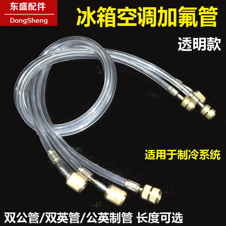 Transparent dosing fluorine tube Refrigerator Freon R12 pipe refrigerant R22 INCH PIPE DOUBLE INTUBE DUAL MALE AIR CONDITIONING DOSING TUBE