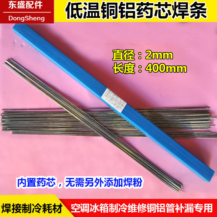 Copper-aluminum welding rod 40cm No need to weld powder air conditioning copper aluminum tube welding rod low temperature aluminum flux cored wire welding completin