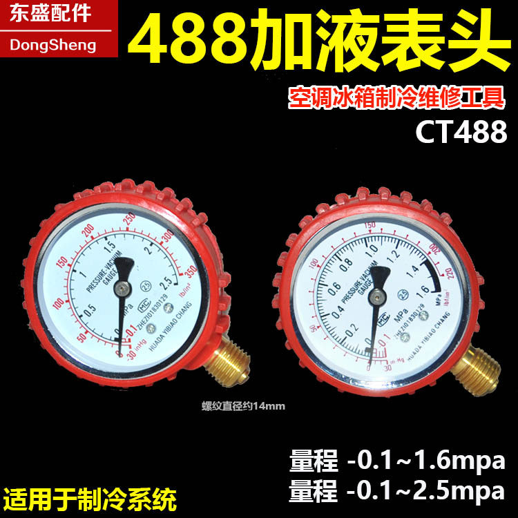 CT488 dosing table y60 Single meter head Refrigeration High and low pressure 2 5 1 6Mpa Refrigerator weighs on fluorometer valve