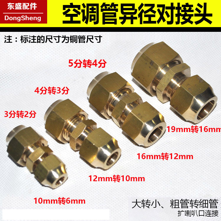 Different diameter butt joint connected to thin tube variable diameter 16 to 19 size head air conditioning copper tube double connection 6mm to 8 to 10 to 12