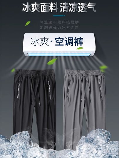 Ice silk pants men's summer thin air conditioning pants sweatpants quick-drying breathable casual loose large size straight trousers
