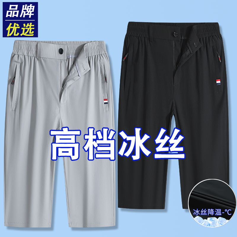 Open-Front Three-Quarter Pants, Ice Silk Pants for Men, Summer Thin Quick-Drying Casual Straight-Leg Sports Shorts, Mid-Length Pants