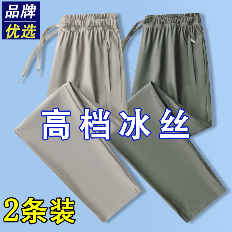 Men's Summer Ice Silk High-Elastic Casual Drape Sports Pants, Thin Loose Large Size Straight-Leg Long Pants Men's Summer Ice Silk High-Elastic Casual Drape Sports Pants, Thin Loose Large Size Straight-Leg Long Pants