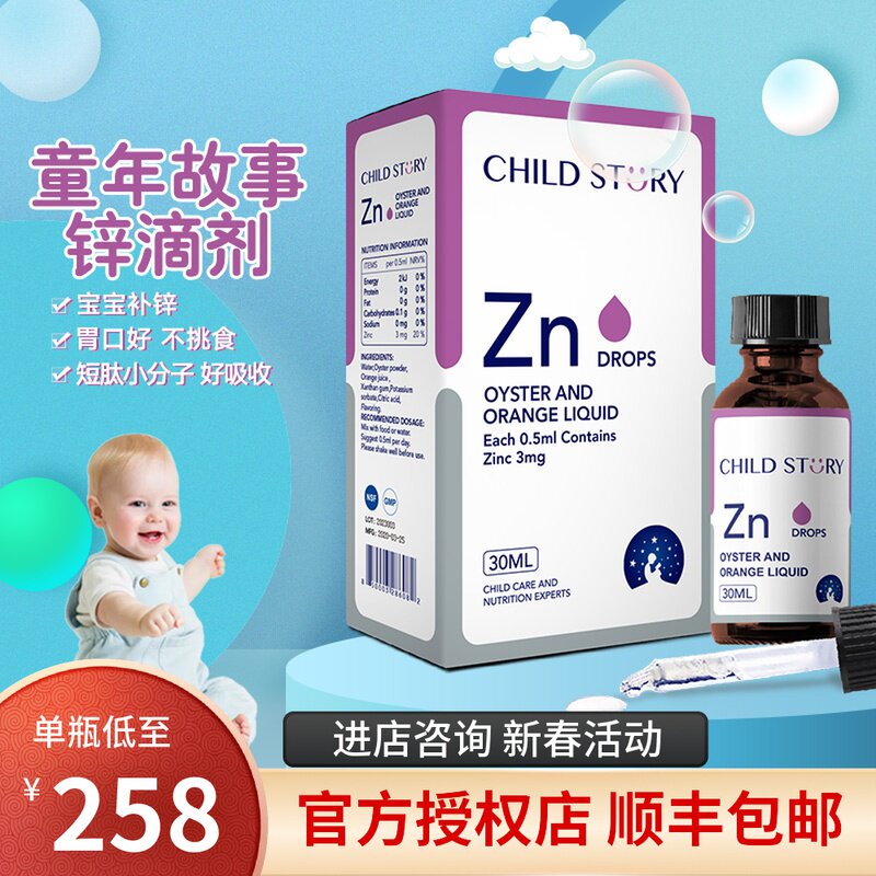 (Entity Shipped) Childhood Story Amino Acids Sequestration Zinc Drip baby Children Baby Supplements Zinc liquid zinc