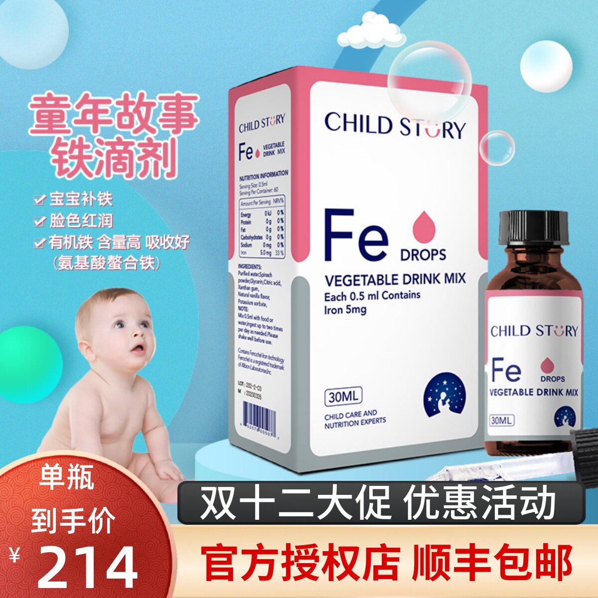 (Entity Shipped) Childhood Story Amino Acids Sequestration Iron Drip children Baby Supplements Iron liquid iron-Taobao
