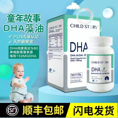 (Physical store delivery) Childhood story children infant mother dha algae oil 60 capsules a day 150mg