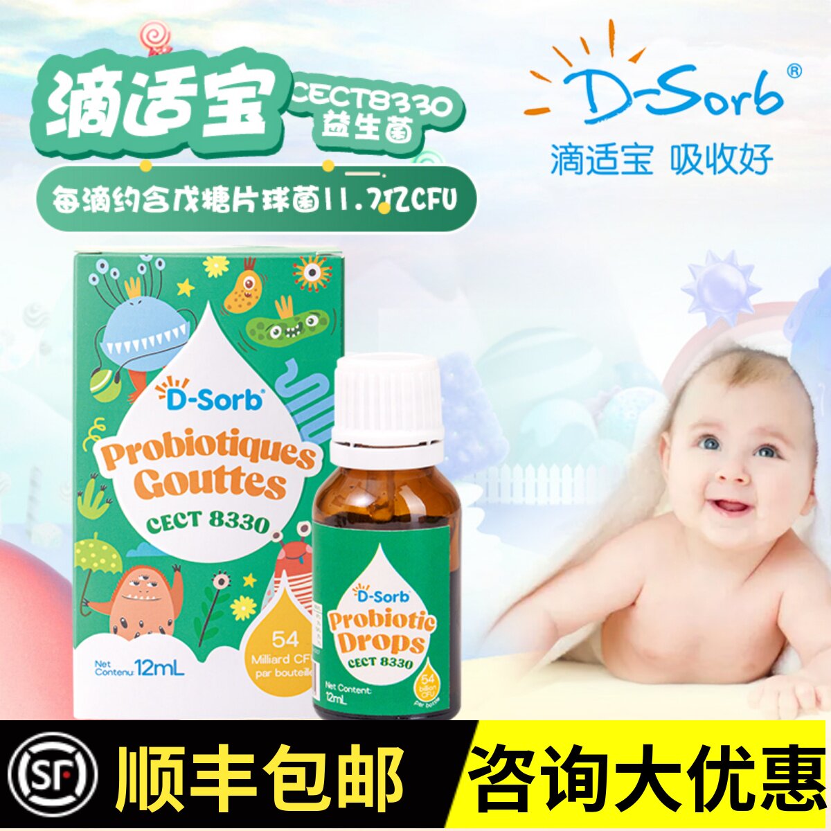 Advice on offer] D-Sorb Drip Palaver CECT8330 Probiotic Drip pentococcal child baby-Taobao