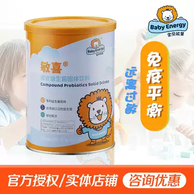 Baby Energy Min Xi comprehensive probiotics Children Baby solid beverage store simultaneous sales