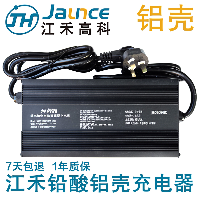 Jianghe High-Tech Lead-Acid Charger 48V60V72V10A12A15A18A20A25A70Ah80Ah100Ah