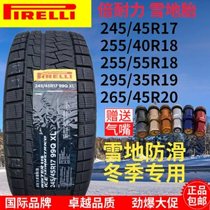 [倍耐力雪地轮胎 22550R17 22550R18 245/50R18 25540R20 275 285]