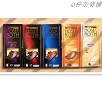 MOSER ROTH Dark chocolate Germany imported chocolate 85%sea salt caramel milk White chocolate original