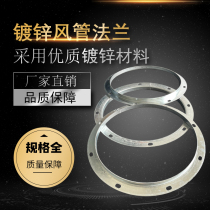 Galvanized flange spiral duct welding flange 304 stainless steel flange stamped round flange fan flange piece