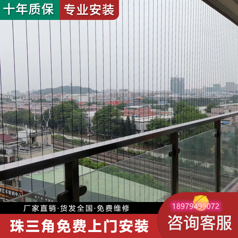 Shanwei Shantou Jieyang Children's balcony invisible protective screen Anti-theft net 316 steel wire stainless steel co-city installation