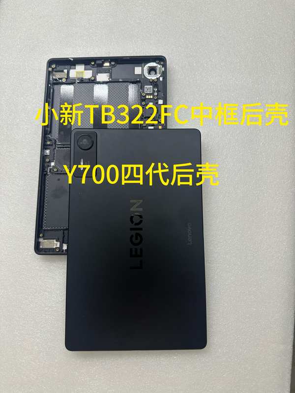 Suitable for Savior 8.8inch Tb322Fc Back Shell Y700 Fourth Generation Back Shell Middle Frame Back Shell