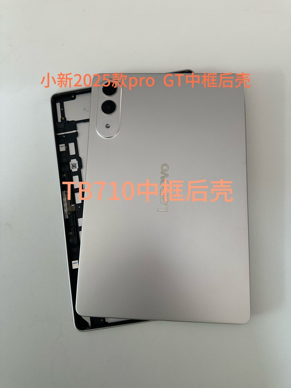 Suitable for Xiaoxin Tablet 2025 Model Gt Pro Tablet Back Cover Tb710Fu Shell Middle Frame Rear Shell