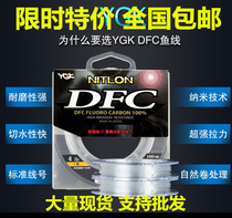 Japan original YGK professional DFC carbon wire carbon wire 100 m road sub-line front wire fishing line