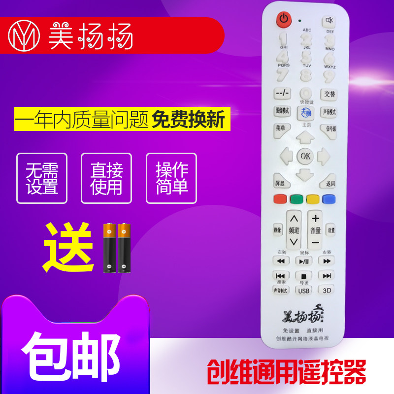 Creatives Cool Open Liquid Crystal Internet TV Remote Control Universal Versatile Without Setting Up Direct Use 