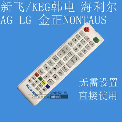 New Fei KEG Handian LCD TV Remote Control Universal Hailier AG LG Kim Jong NONTAUS