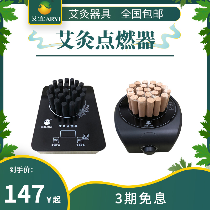 Ai Yi Moxibustion apparatus Smoke-free moxibustion igniter Moxibustion instrument igniter Moxibustion instrument igniter Moxibustion instrument igniter Moxibustion instrument