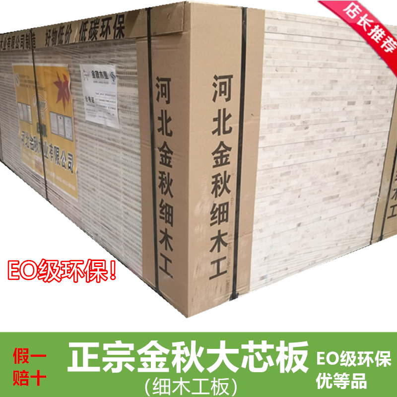 Hebei Jinqiu joinery board Solid wood large core board E0 grade children's room board excellent poplar wood core decoration home decoration