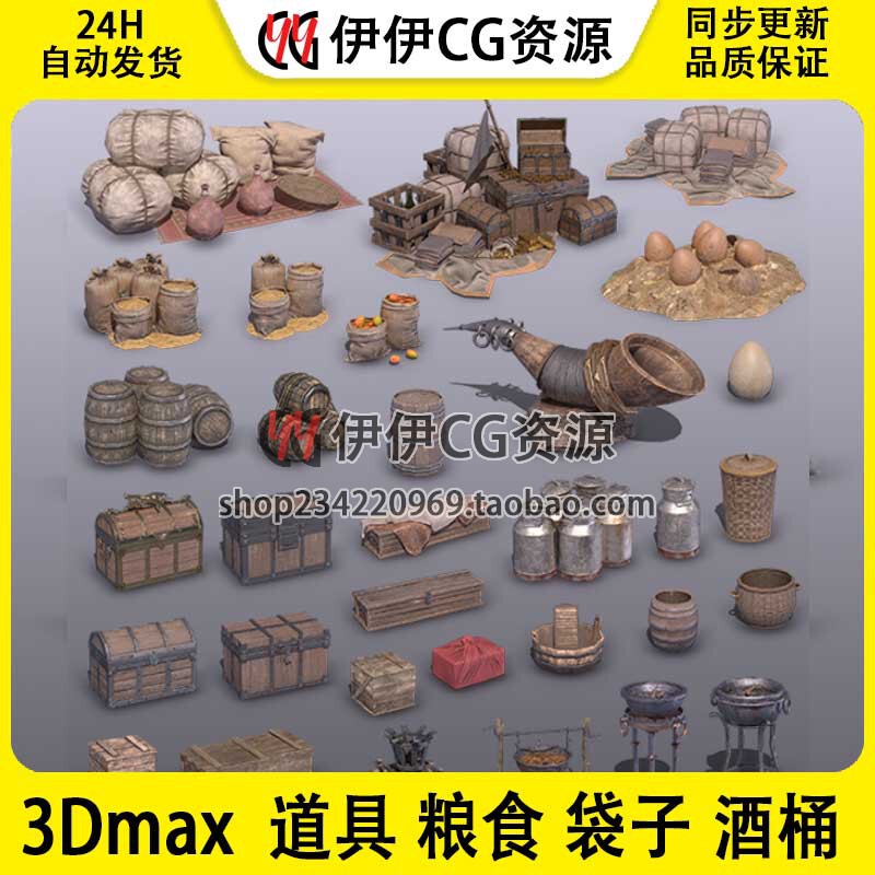 3D Model 3Dmax Scene Architectural Props Grain Bags Wine Barrels Boxes Baskets Treasure Eggs Fire堆 Treasure Chests Insect Eggs 3D Model 3Dmax Scene Architectural Props Grain Bags Wine Barrels Boxes Baskets Treasure Eggs Fire堆 Treasure Chests Insect Eggs