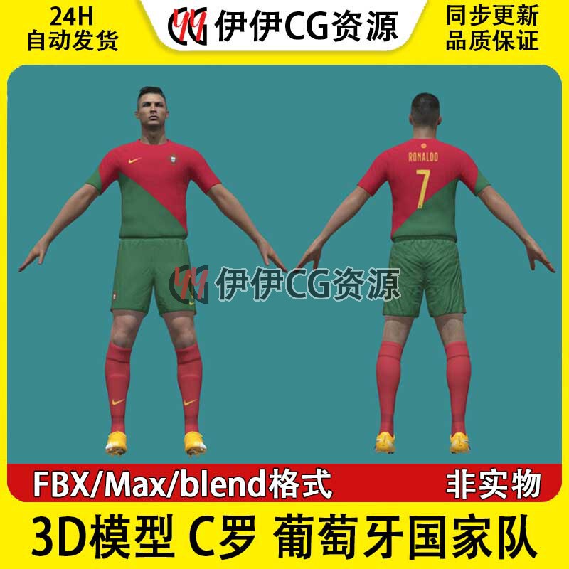3D Model 3Dmax Next-Generation Male Football Player Fbx Cristiano Ronaldo Cr7 Portugal National Team