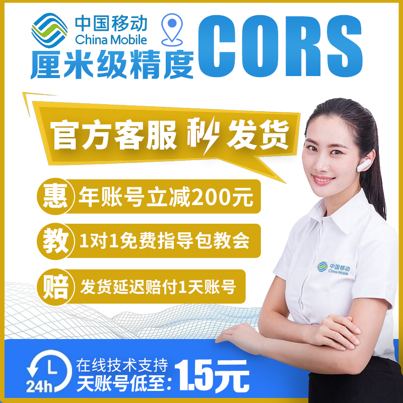 China Mobile cors accounts rtk gps measurement accounts 1 day lunar year cm drone measured seconds hair-Taobao