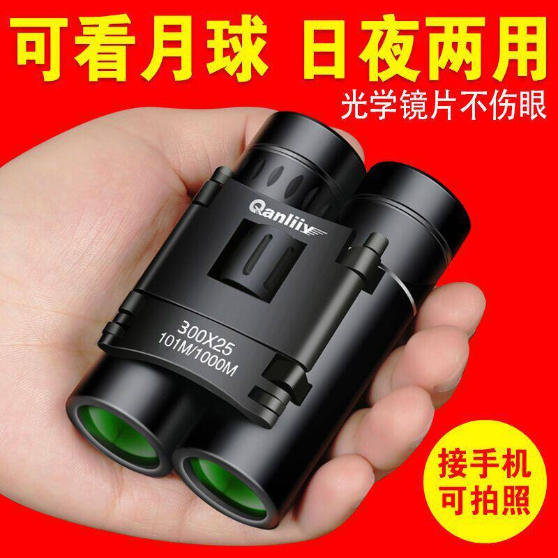 German binoculars see through glass curtains high-power high-definition night vision outdoor mobile phone eyes children professional