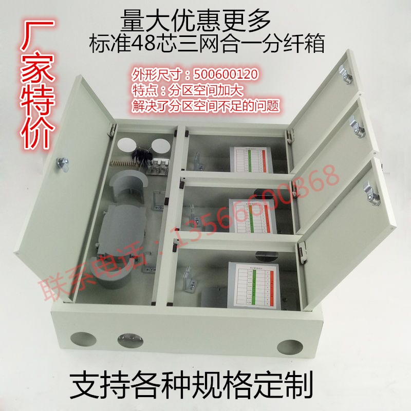 48 Core three-in-one Internet sub-fiber box 72 core three mesh all-in-one fiber junction wiring box wall-mounted inline Internet box