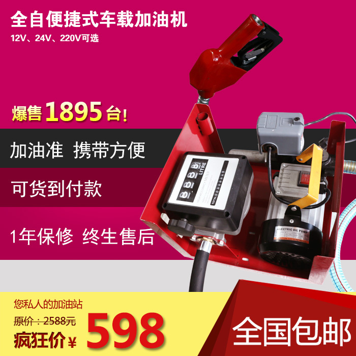 Vehicle-mounted 12V24V220V diesel tanker assembly Automatic mechanical and electronic metering quantitative refueling oil pump