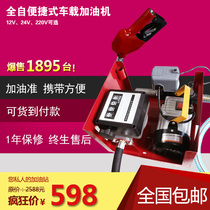 Car 12V24V220V diesel fuel dispenser assembly automatic mechanical electronic metering fuel pump