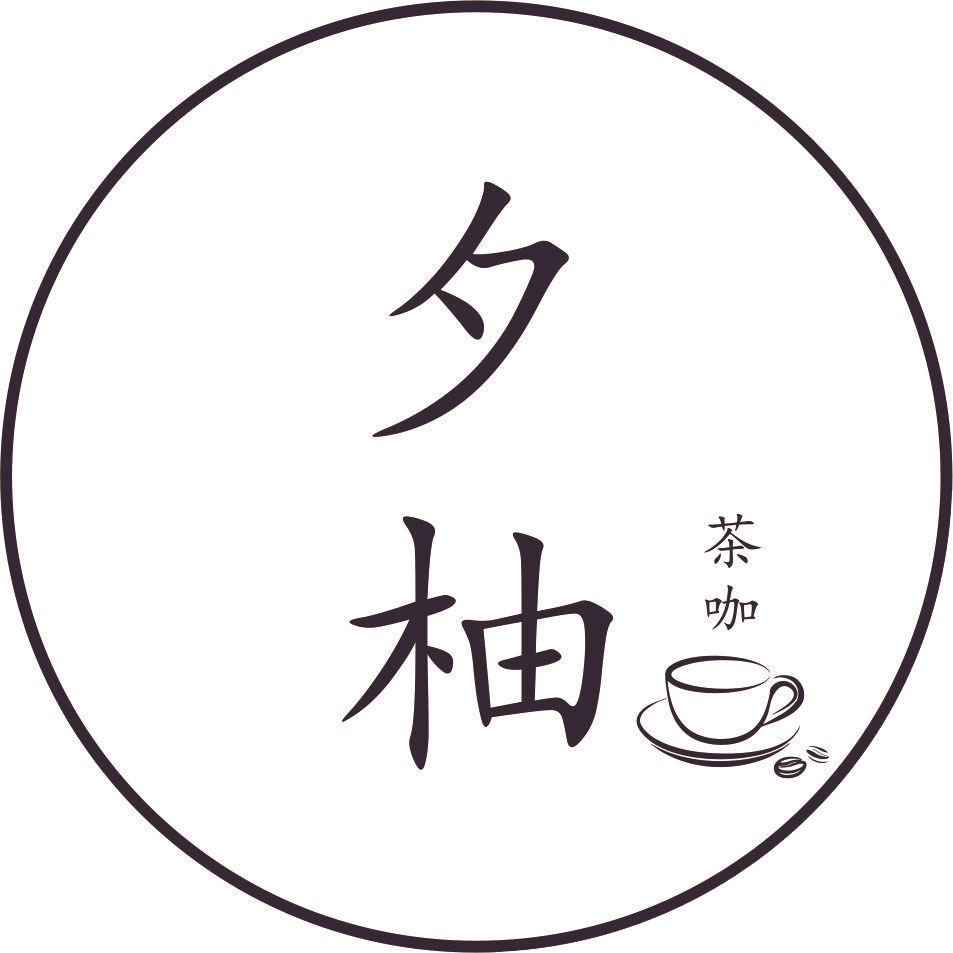 夕柚茶咖的LOGO