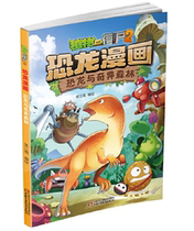 (Spot) Buy a send along with the original Genuine Plant Battle Zombie 2 Dinosaurs and Exotic Forests