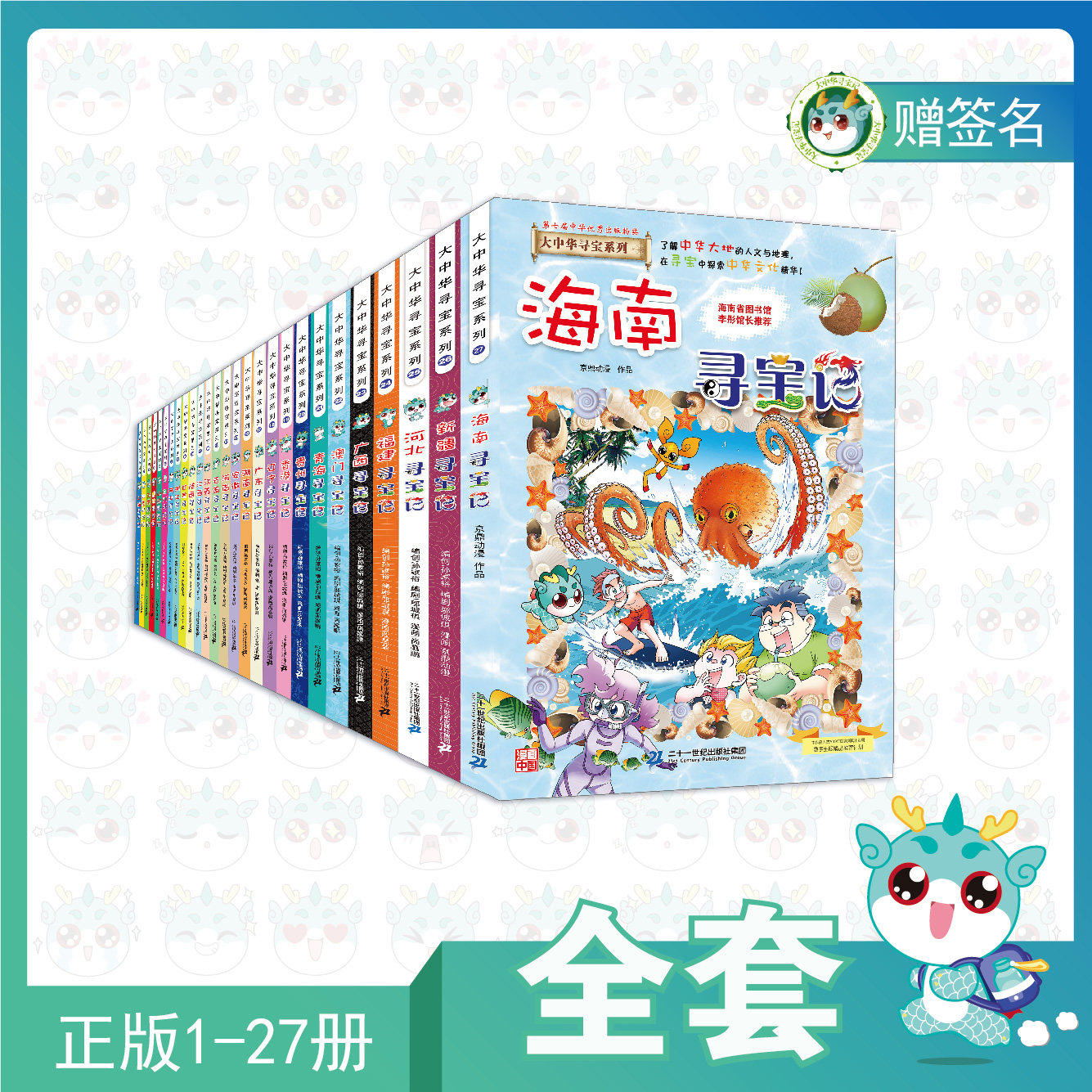 Spot ) Greater China Treasure Series Comics 1 - 27 volumes of the set of gadget main cartoonist to sign the autograph