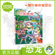 (Spot)Greater China Treasure Hunt Dinosaur World Treasure Hunt 1 Lightning phantom beast send the author autograph