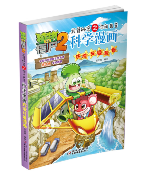 (Spot) Genuine Plants vs. Zombies 2 Environment and Energy Volume